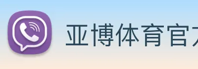 亚博体育官方入口 Logo